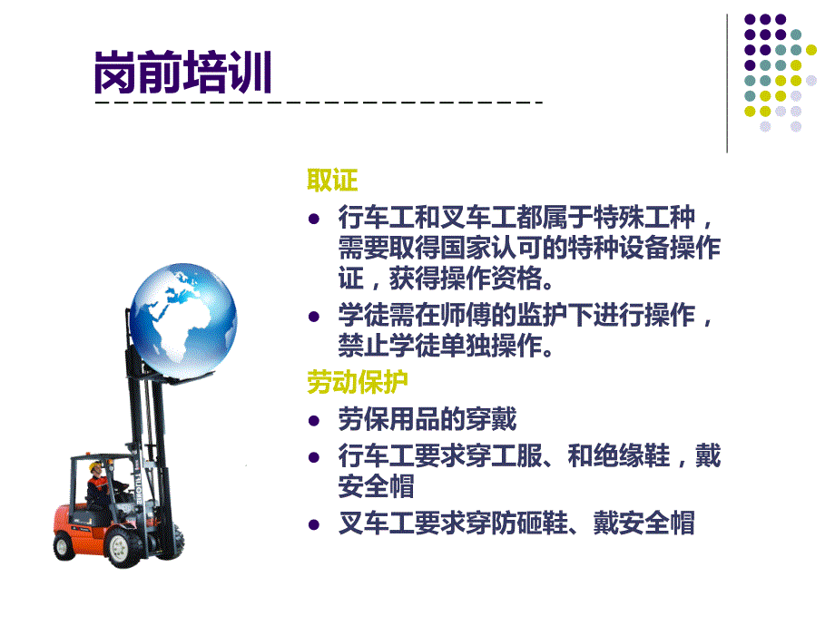 铸锭10月行车工叉车工安全操作规程_第3页