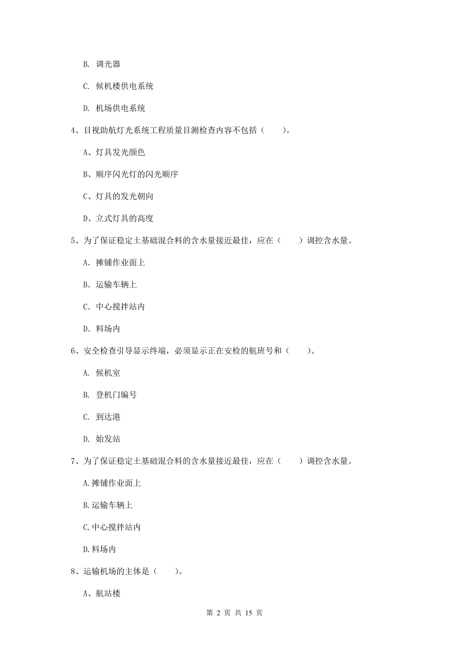 山东省一级建造师《民航机场工程管理与实务》综合练习c卷 （附解析）_第2页