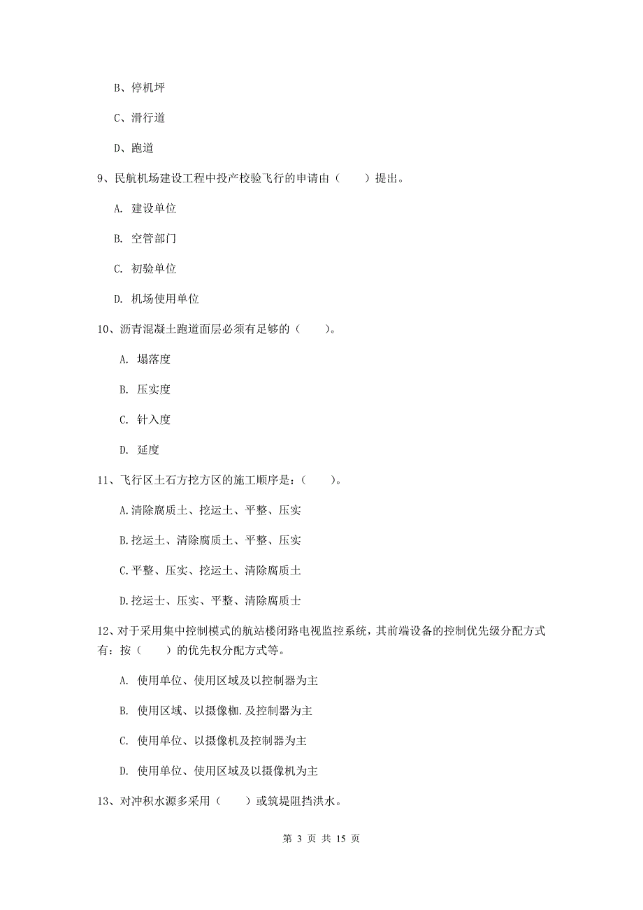 山东省一级建造师《民航机场工程管理与实务》综合练习c卷 （附解析）_第3页