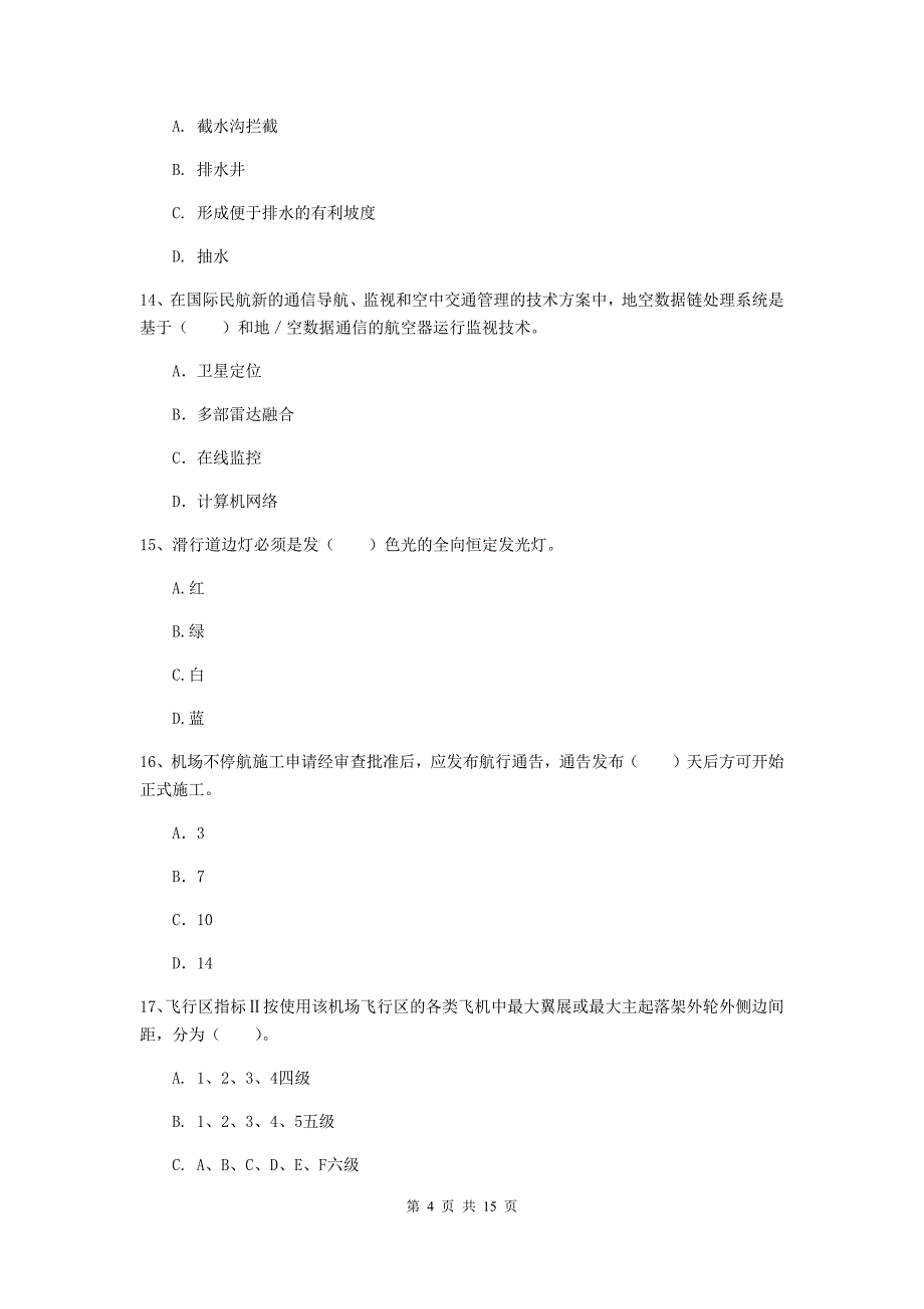 山东省一级建造师《民航机场工程管理与实务》综合练习c卷 （附解析）_第4页