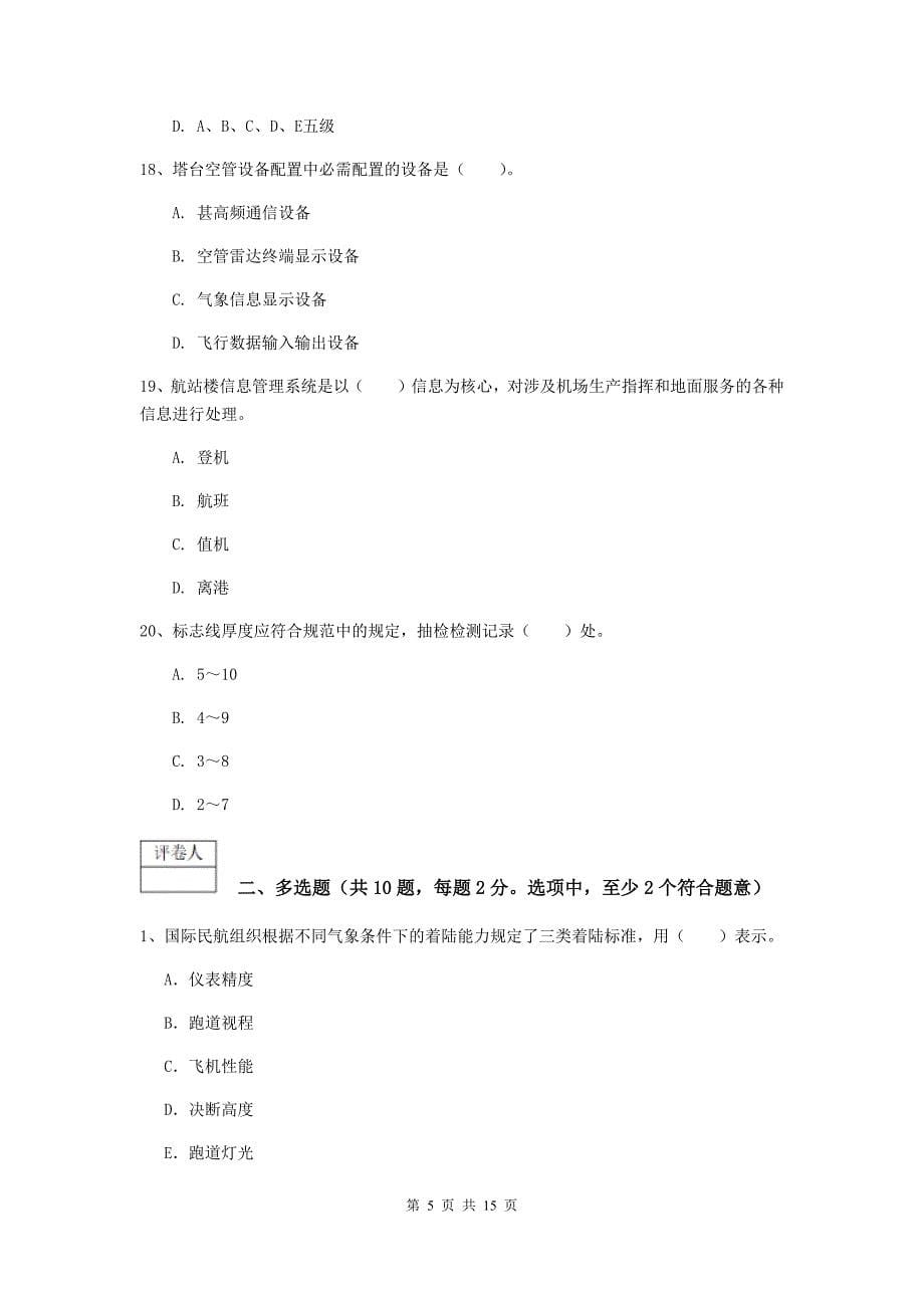 山东省一级建造师《民航机场工程管理与实务》综合练习c卷 （附解析）_第5页