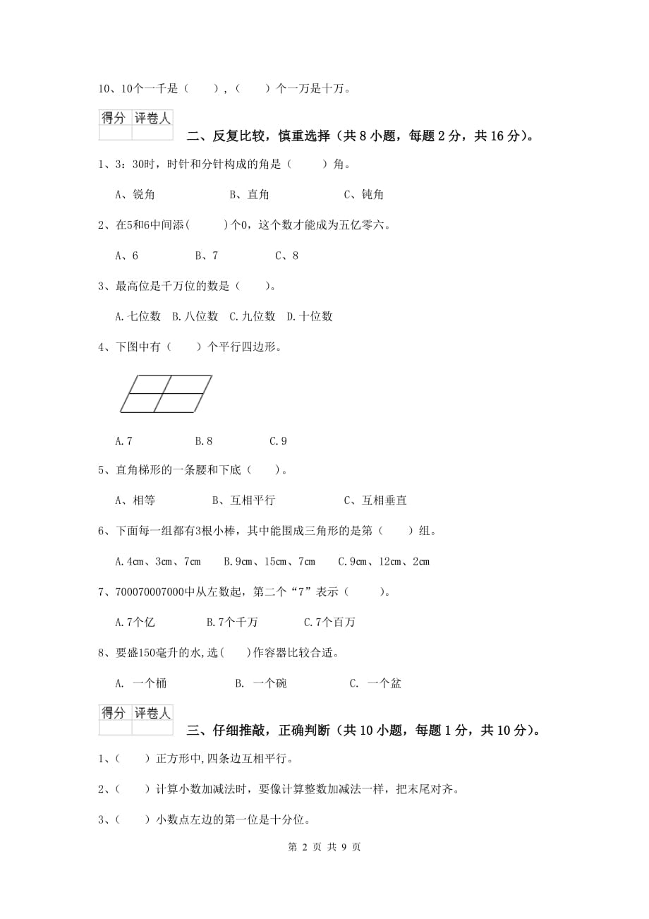 2020版实验小学四年级数学【下册】期末摸底考试试题d卷 附答案_第2页