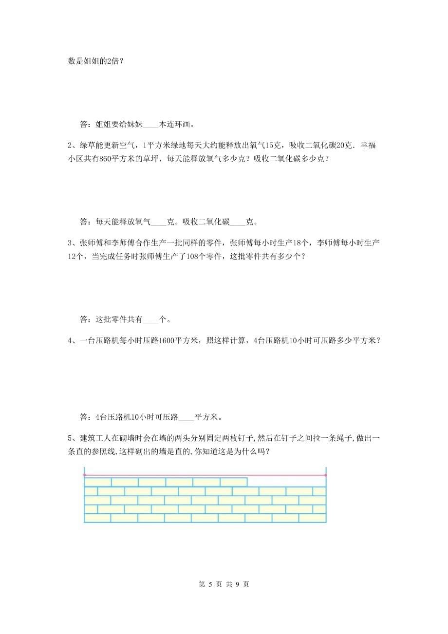 2020版实验小学四年级数学【下册】期末摸底考试试题d卷 附答案_第5页