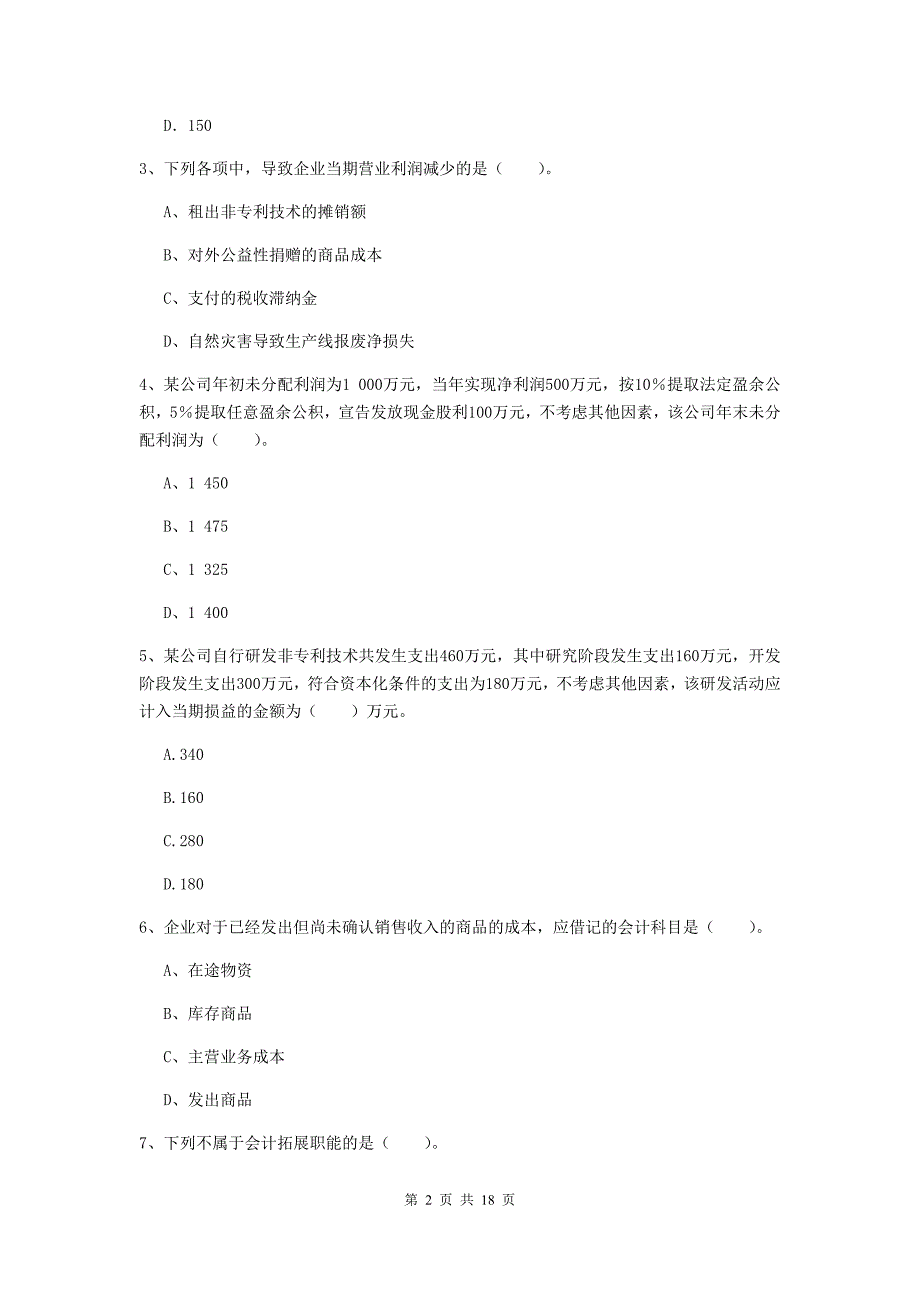 初级会计职称（助理会计师）《初级会计实务》考试试卷（ii卷） （含答案）_第2页