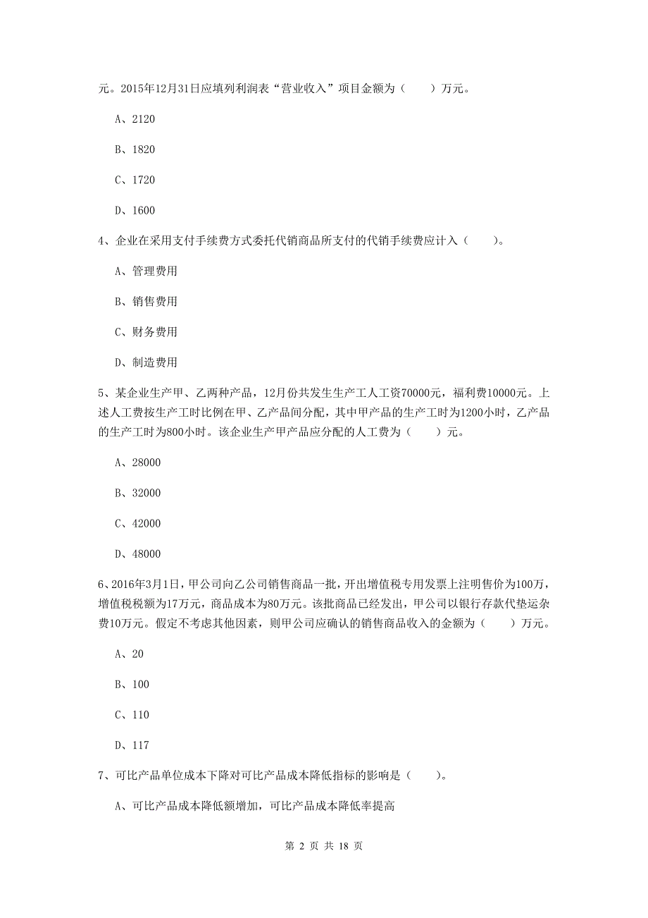 初级会计职称《初级会计实务》测试试卷（i卷） 含答案_第2页