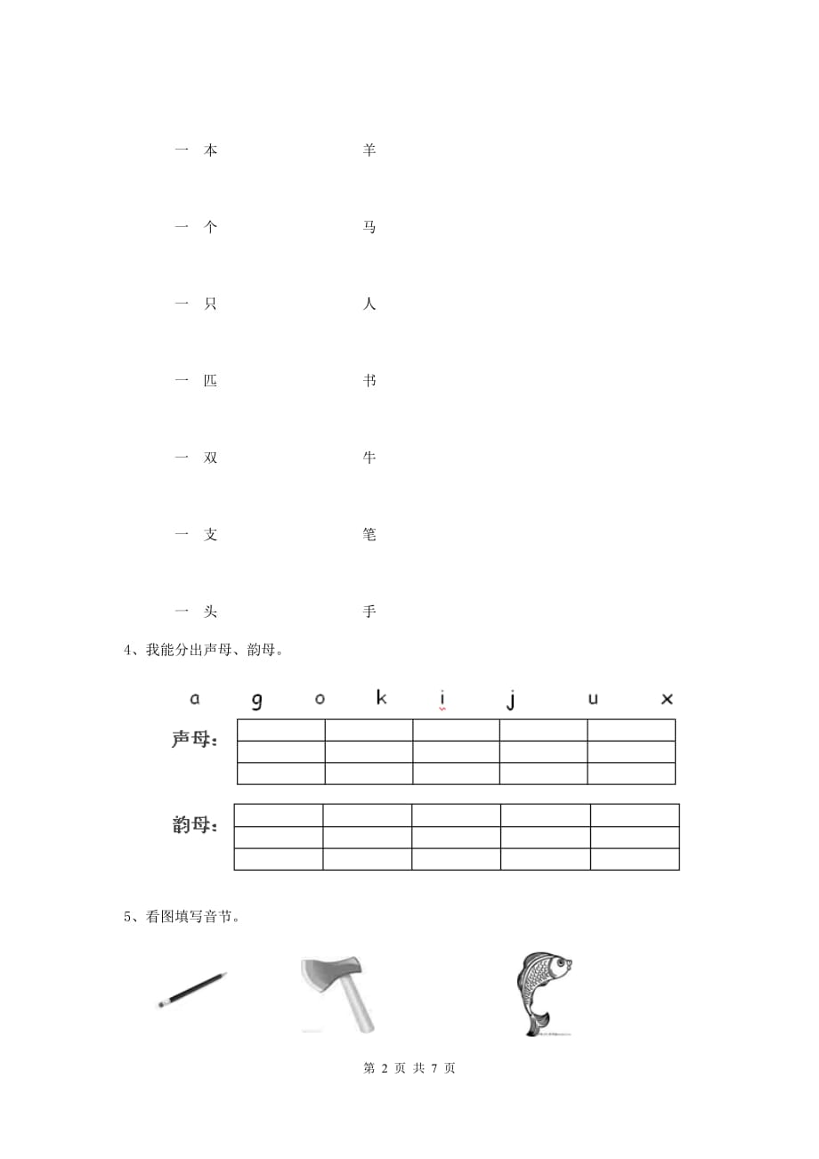 湛江市重点幼儿园学前班上学期期末考试试卷 附答案_第2页