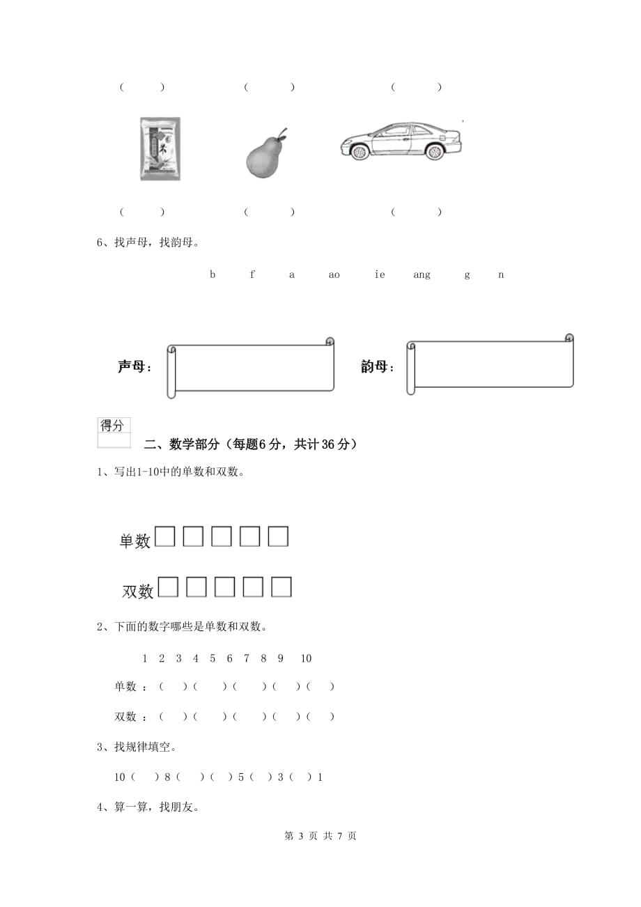 湛江市重点幼儿园学前班上学期期末考试试卷 附答案_第3页