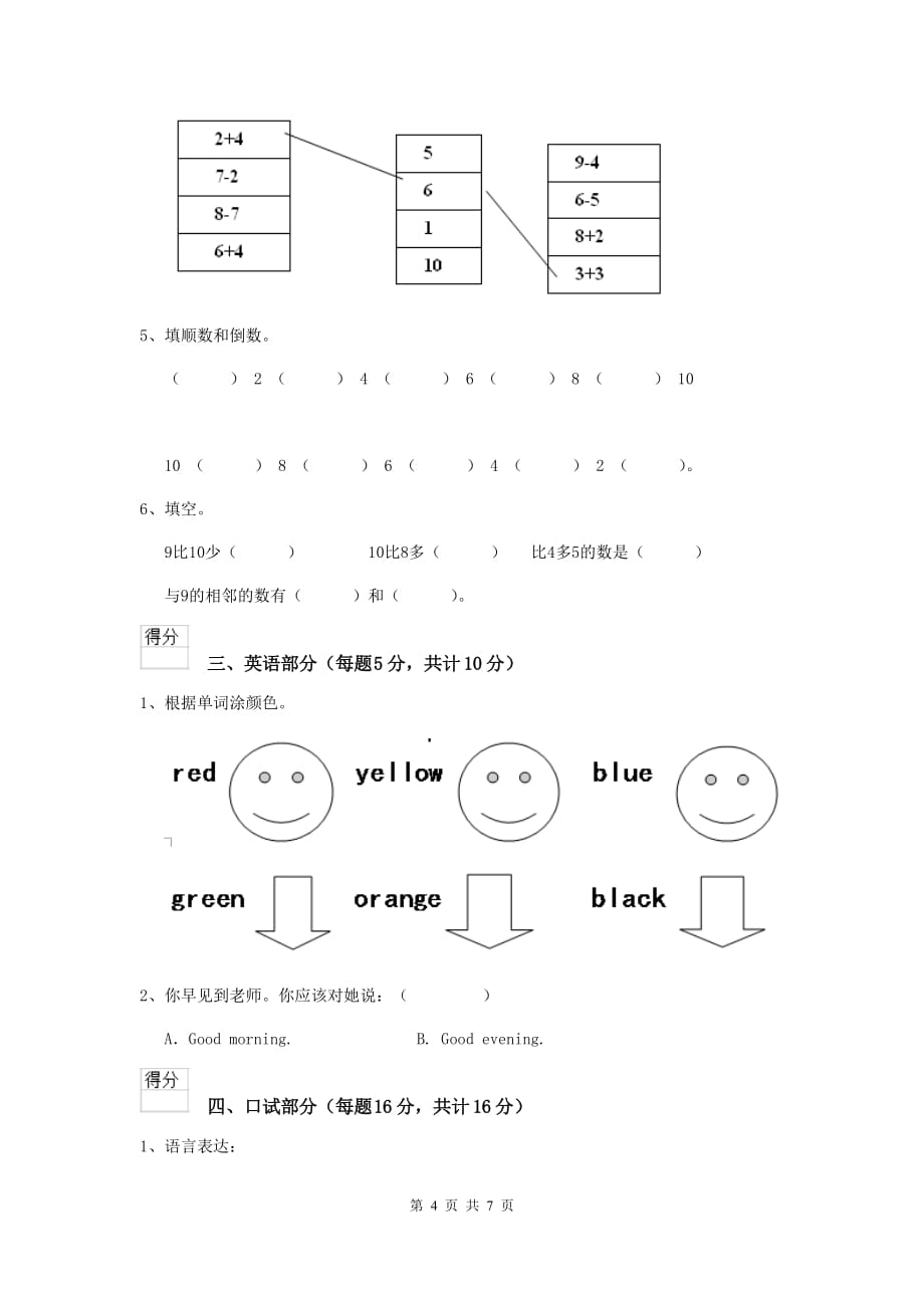 湛江市重点幼儿园学前班上学期期末考试试卷 附答案_第4页