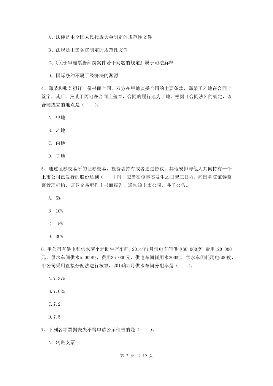 2020版会计师《经济法》练习题（ii卷） （含答案）_第2页