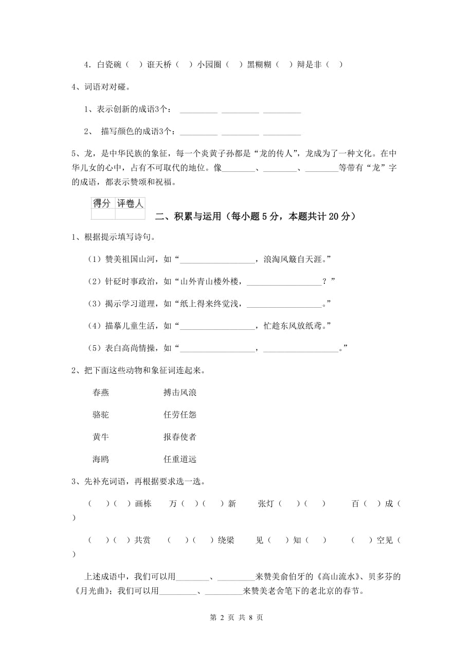 太平区六年级语文上学期期末考试试卷 含答案_第2页