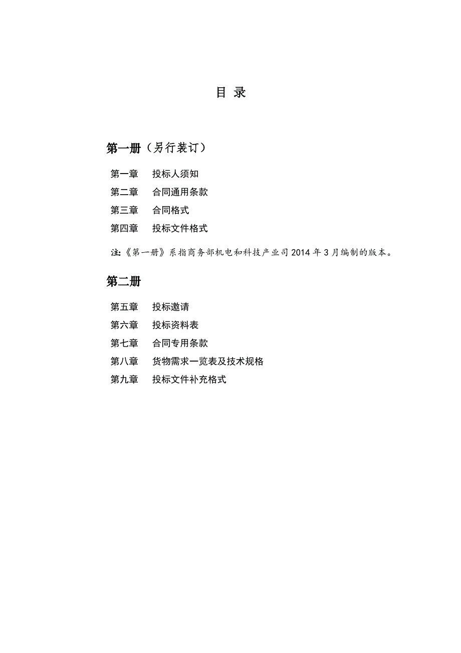 医用内窥镜项目招标文件_第2页