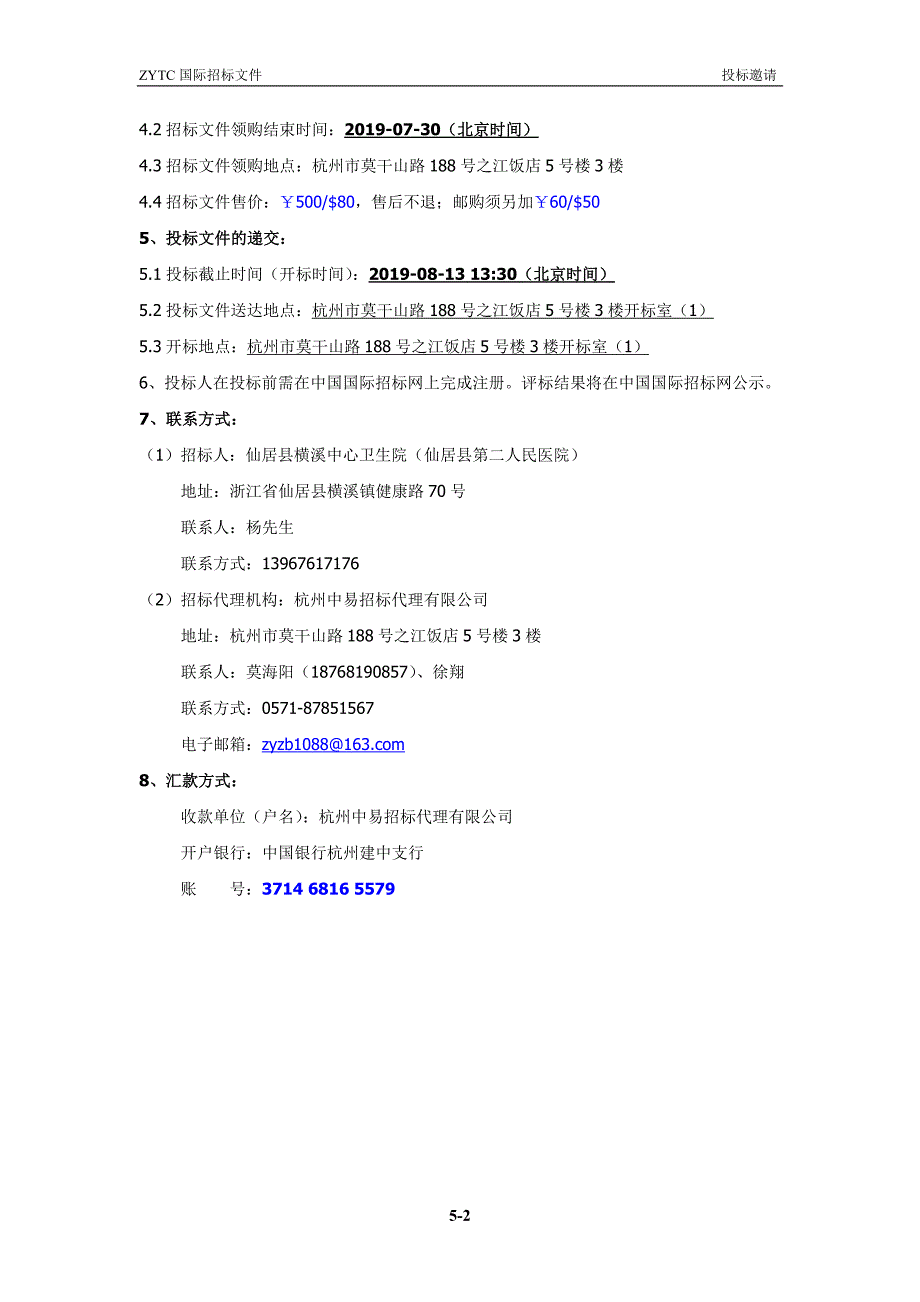 医用内窥镜项目招标文件_第4页