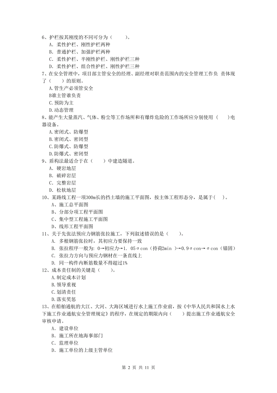 江苏省2019年一级建造师《公路工程管理与实务》模拟试题（i卷） 含答案_第2页