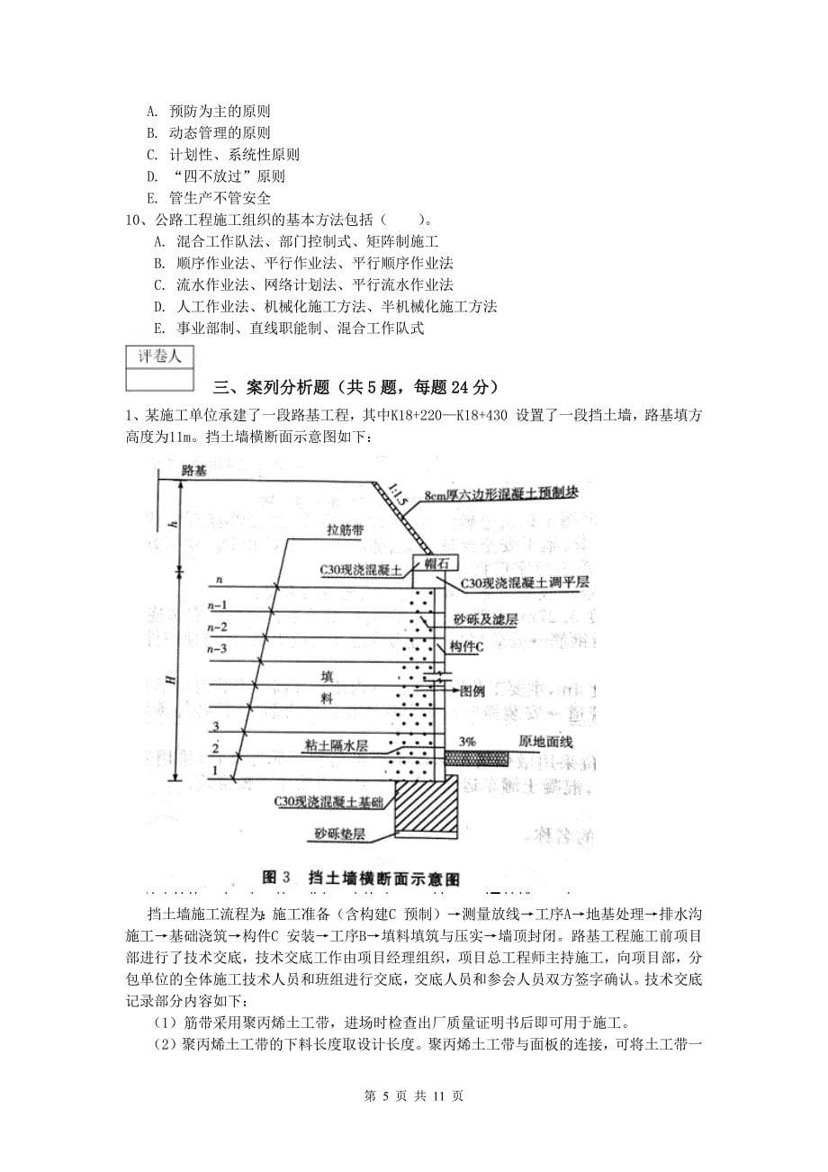 江苏省2019年一级建造师《公路工程管理与实务》模拟试题（i卷） 含答案_第5页