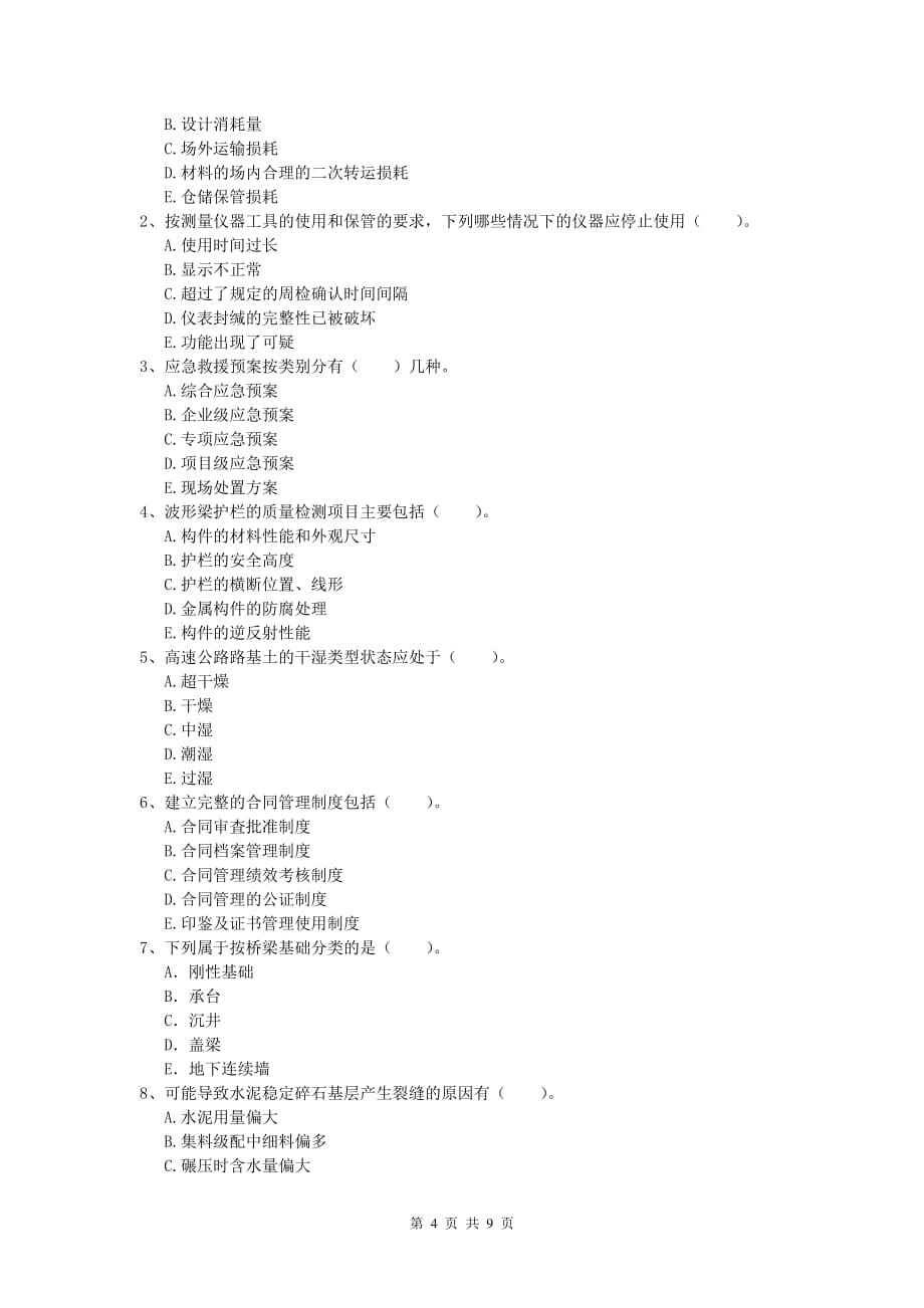 辽宁省2020版一级建造师《公路工程管理与实务》检测题b卷 含答案_第4页