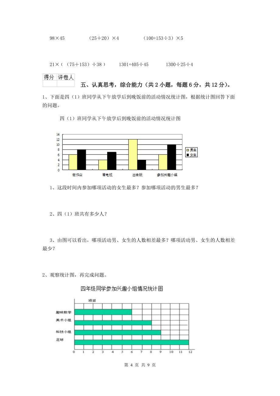 2020年实验小学四年级数学【下册】期末摸底考试试题（i卷） （附答案）_第4页