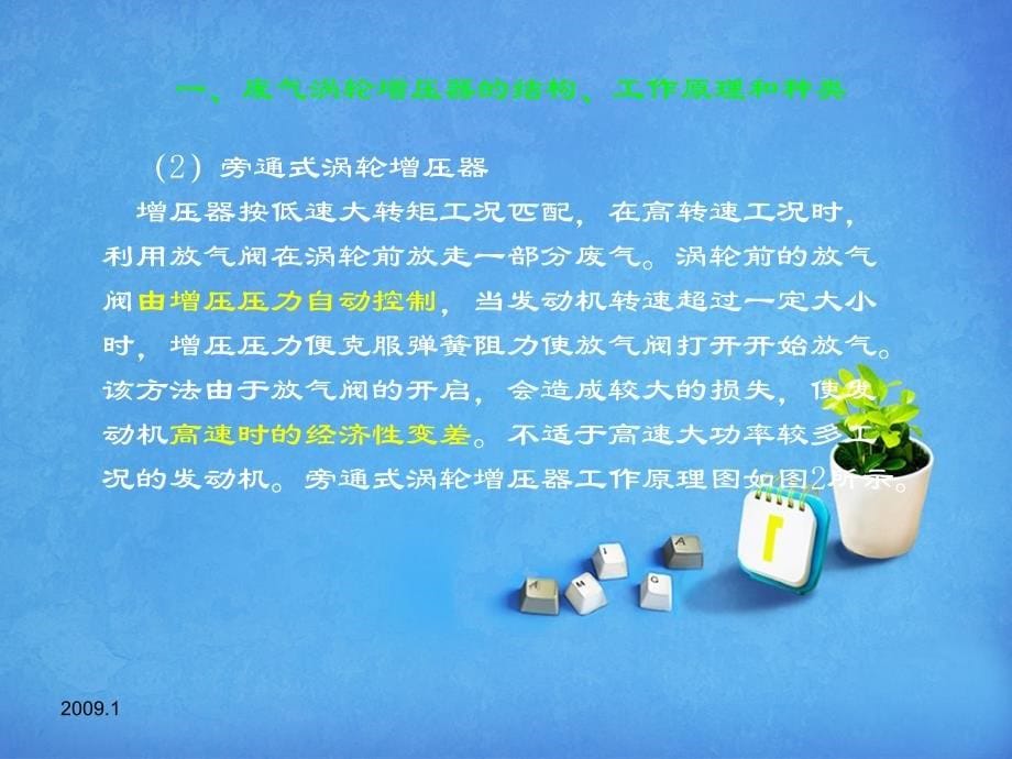 电控可变截面增压系统检修see_第5页