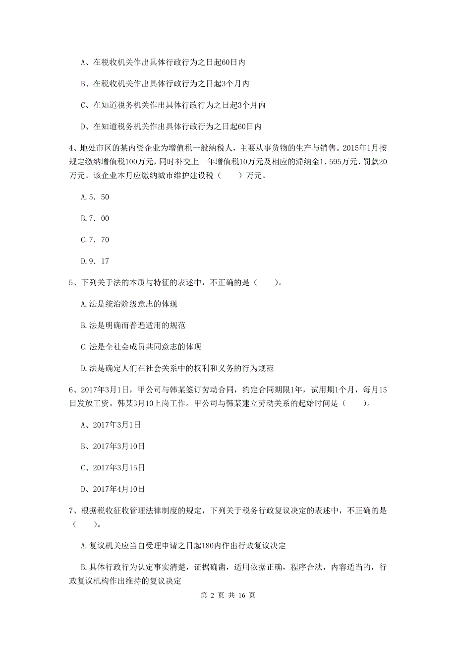 2020版初级会计职称《经济法基础》模拟试题b卷 附解析_第2页