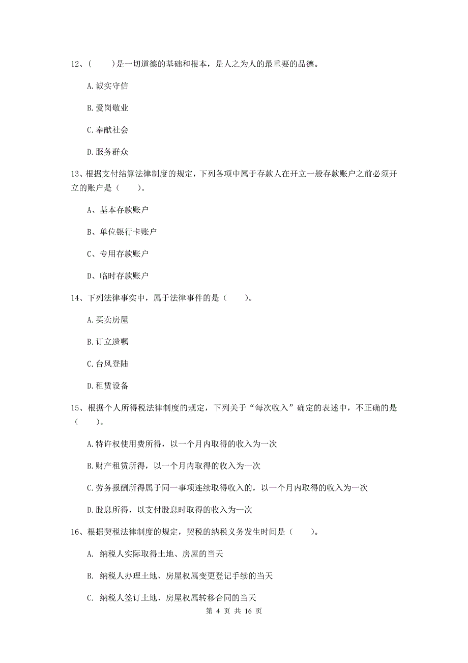 2020版初级会计职称《经济法基础》模拟试题b卷 附解析_第4页