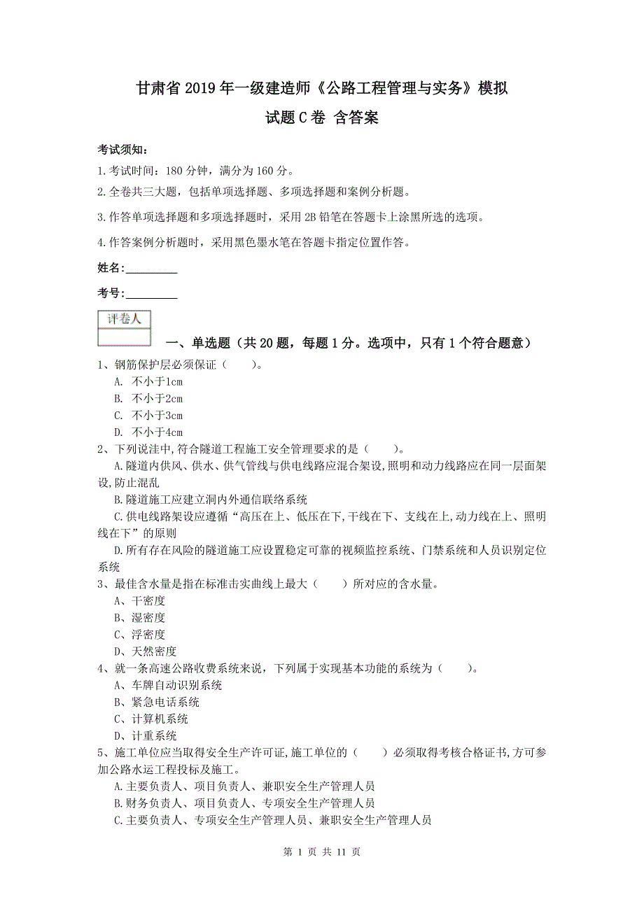 甘肃省2019年一级建造师《公路工程管理与实务》模拟试题c卷 含答案_第1页