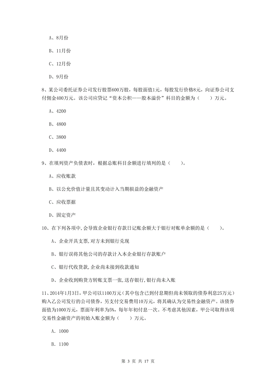 2019版初级会计职称（助理会计师）《初级会计实务》练习题a卷 （附答案）_第3页