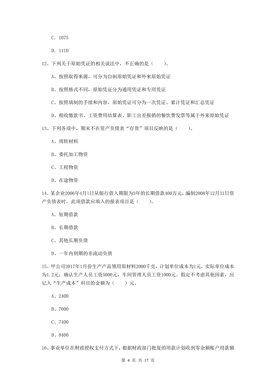 2019版初级会计职称（助理会计师）《初级会计实务》练习题a卷 （附答案）_第4页