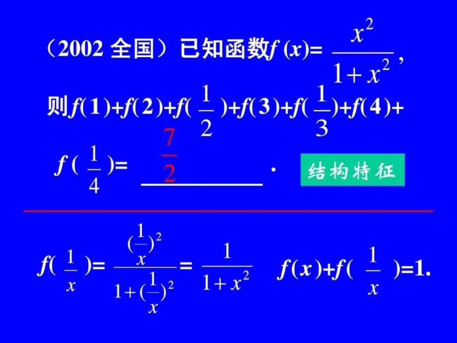 中国数学教育网2006年高考数学考前指导(1)_第4页