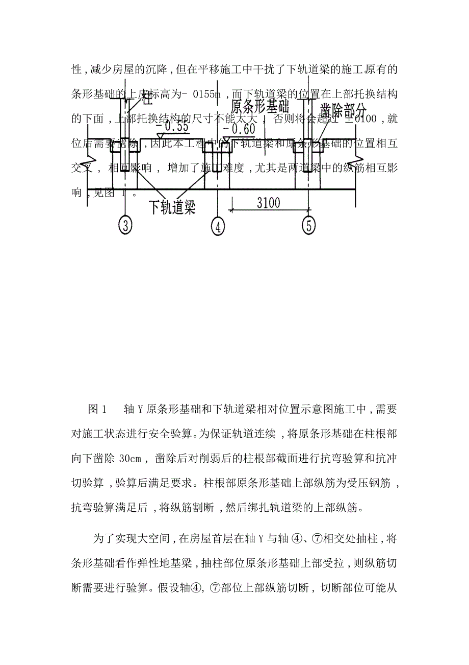 江南大酒店整体平移工程的关键技术概要_第3页