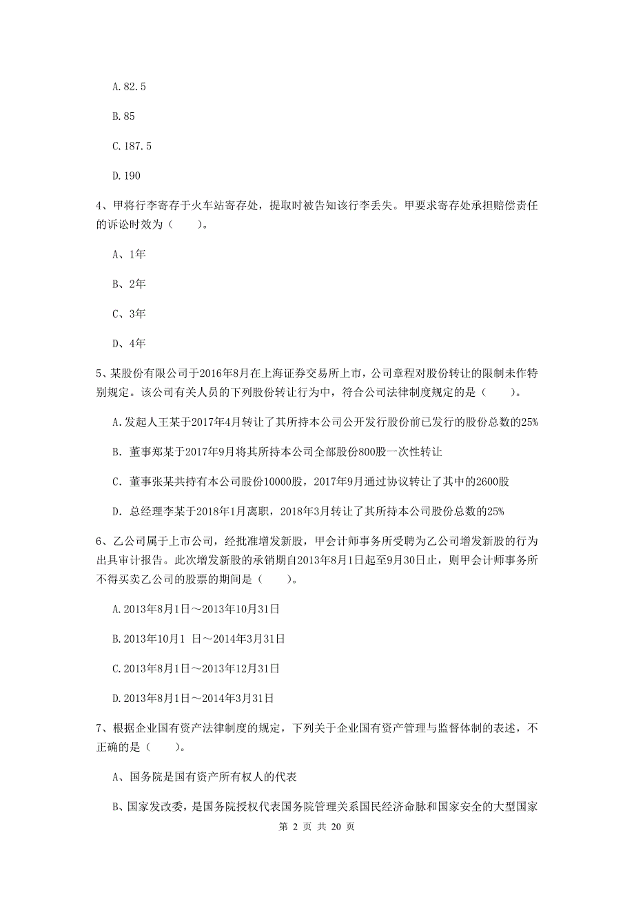 2019年中级会计职称《经济法》测试题c卷 （含答案）_第2页