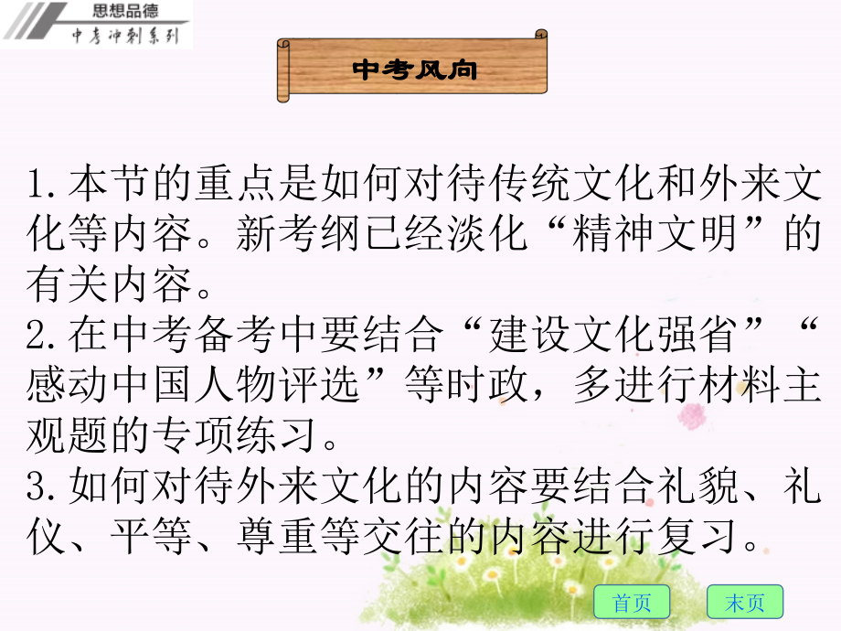 中考冲刺广东2016年中考政治复习课件-第十二章-文化建设_第3页