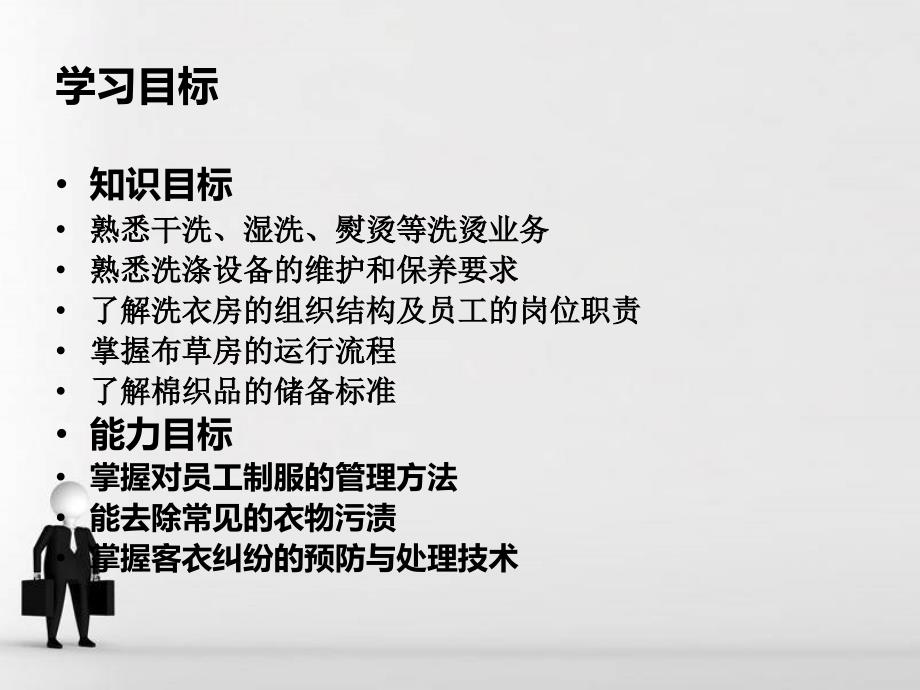 洗衣房、布草房的运行与管理_第2页