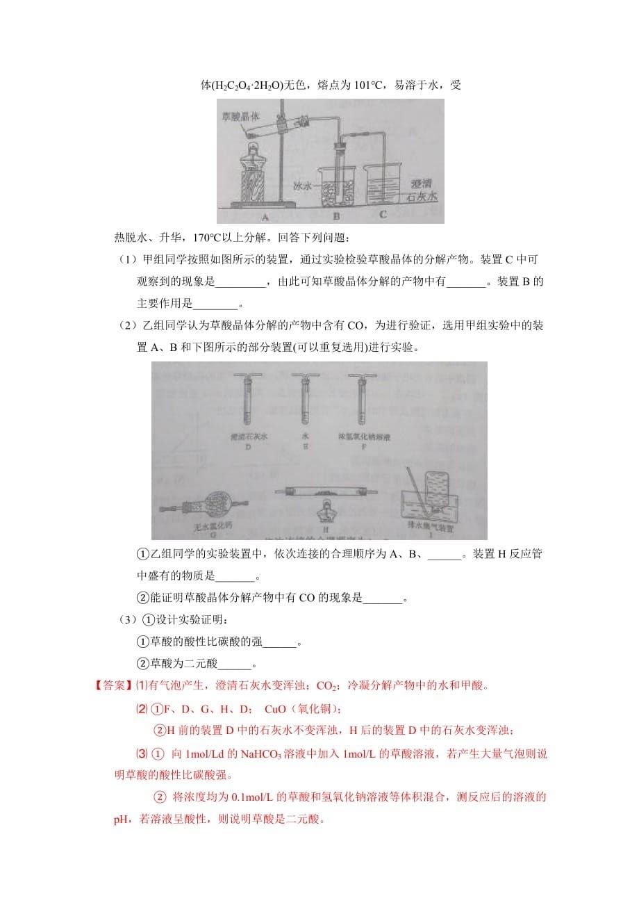 高考化学试题汇编-专题15：化学实验_第5页