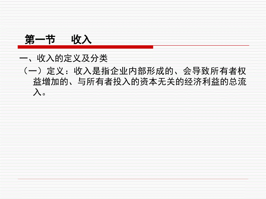 浙江工商大学第12章收入费用_第2页