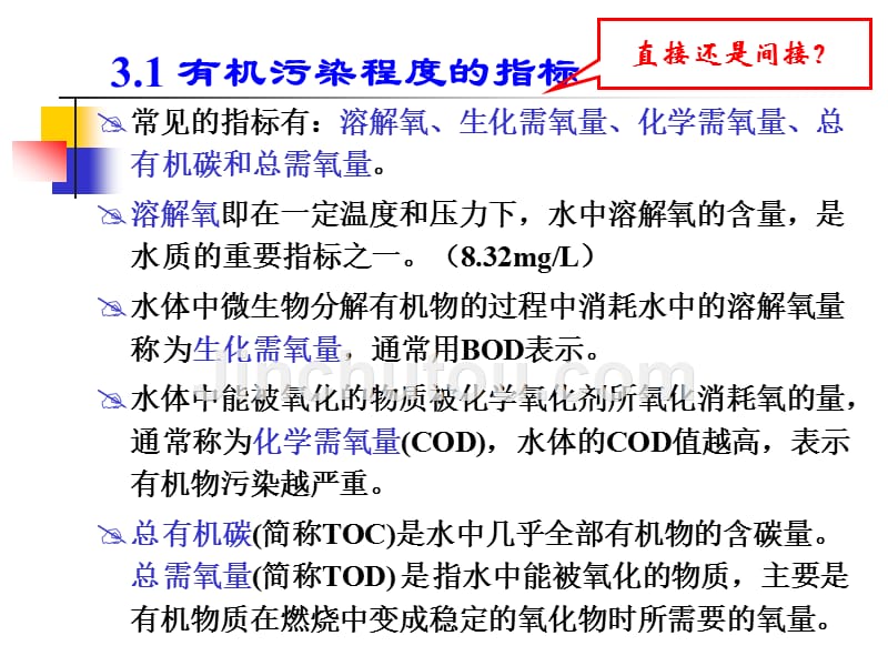 环境化学第3章水环境化学-3-有机污染物的迁移转化_第3页