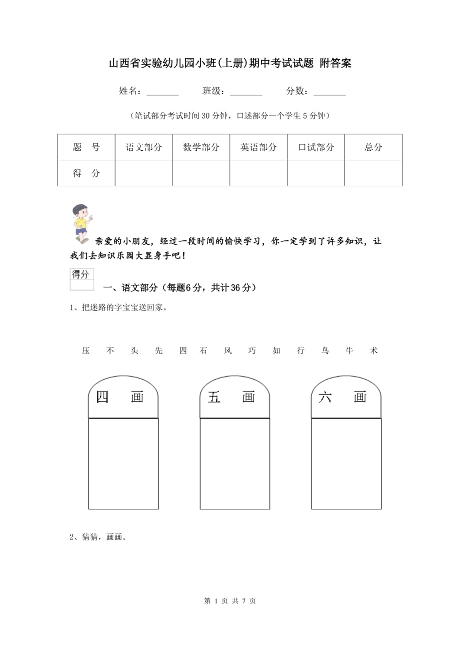 山西省实验幼儿园小班（上册）期中考试试题 附答案_第1页