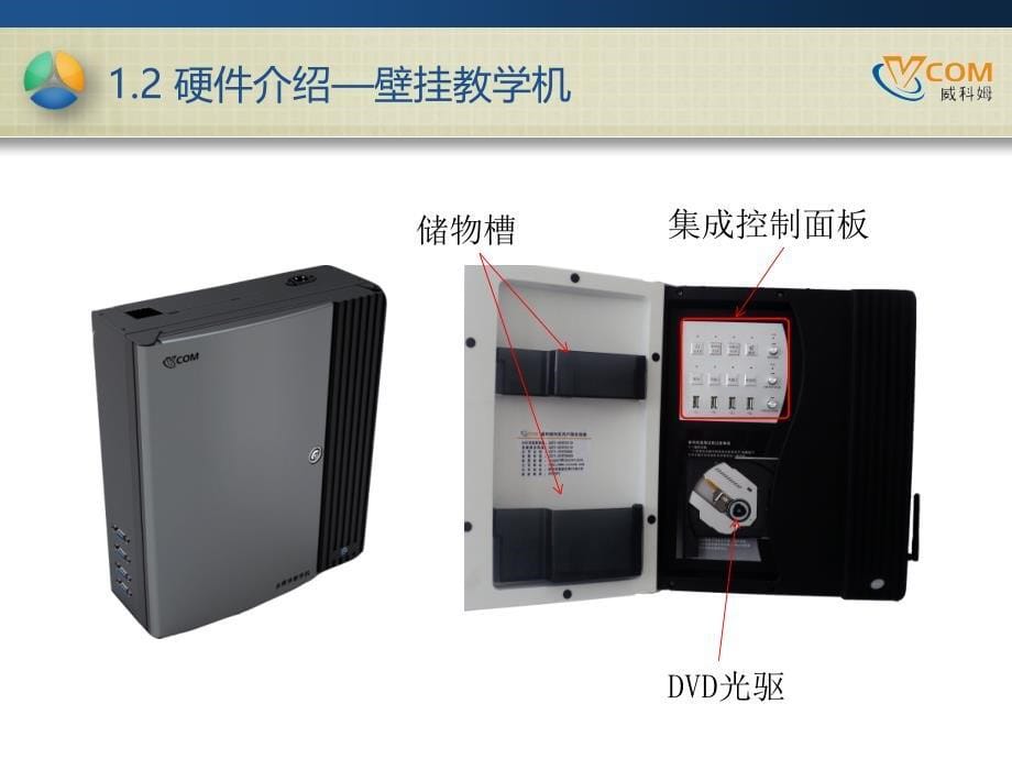 永城市优教班班通ppt_第5页