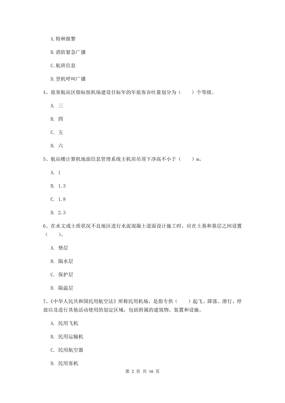 宁夏一级建造师《民航机场工程管理与实务》试卷a卷 （附解析）_第2页