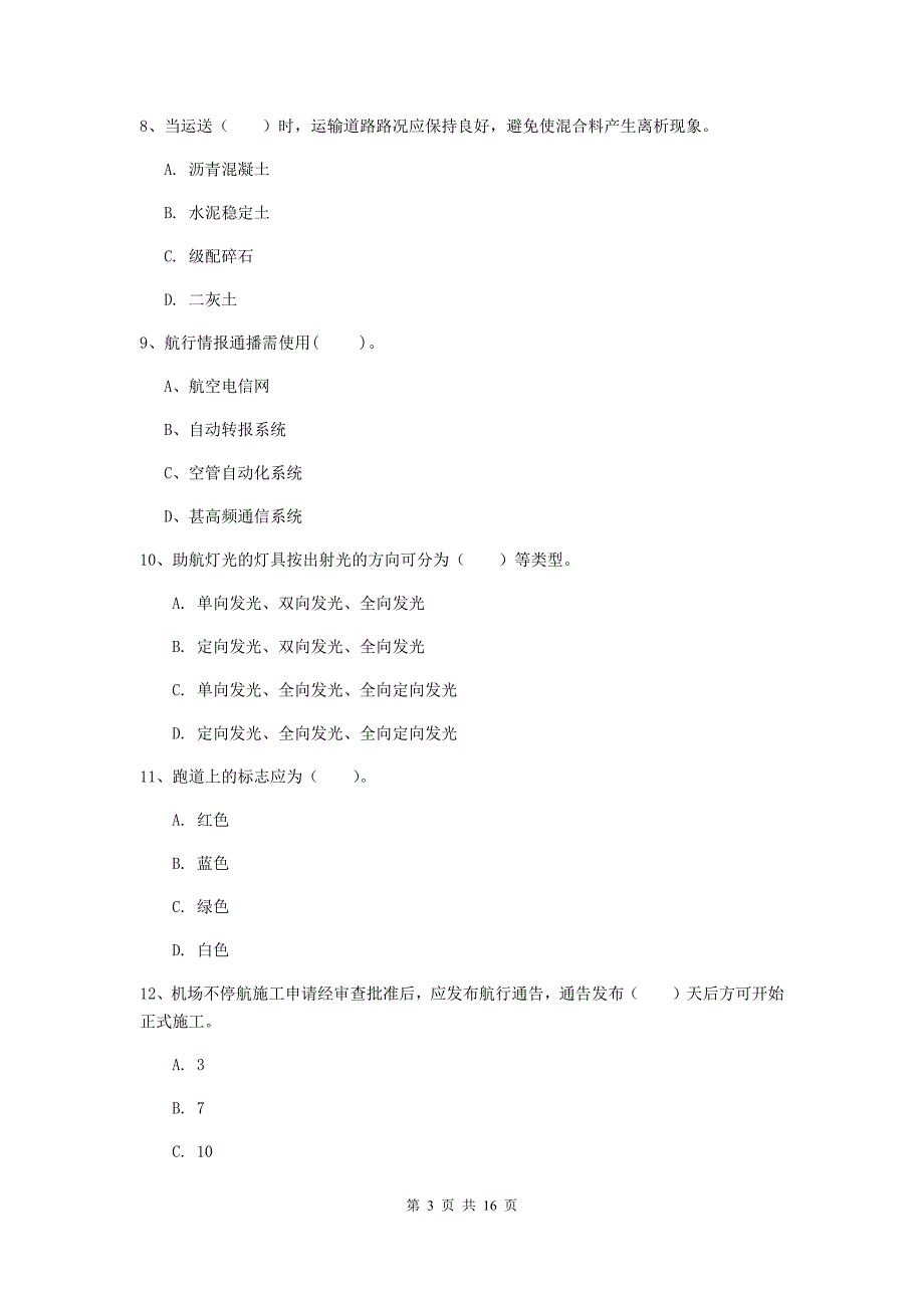 宁夏一级建造师《民航机场工程管理与实务》试卷a卷 （附解析）_第3页