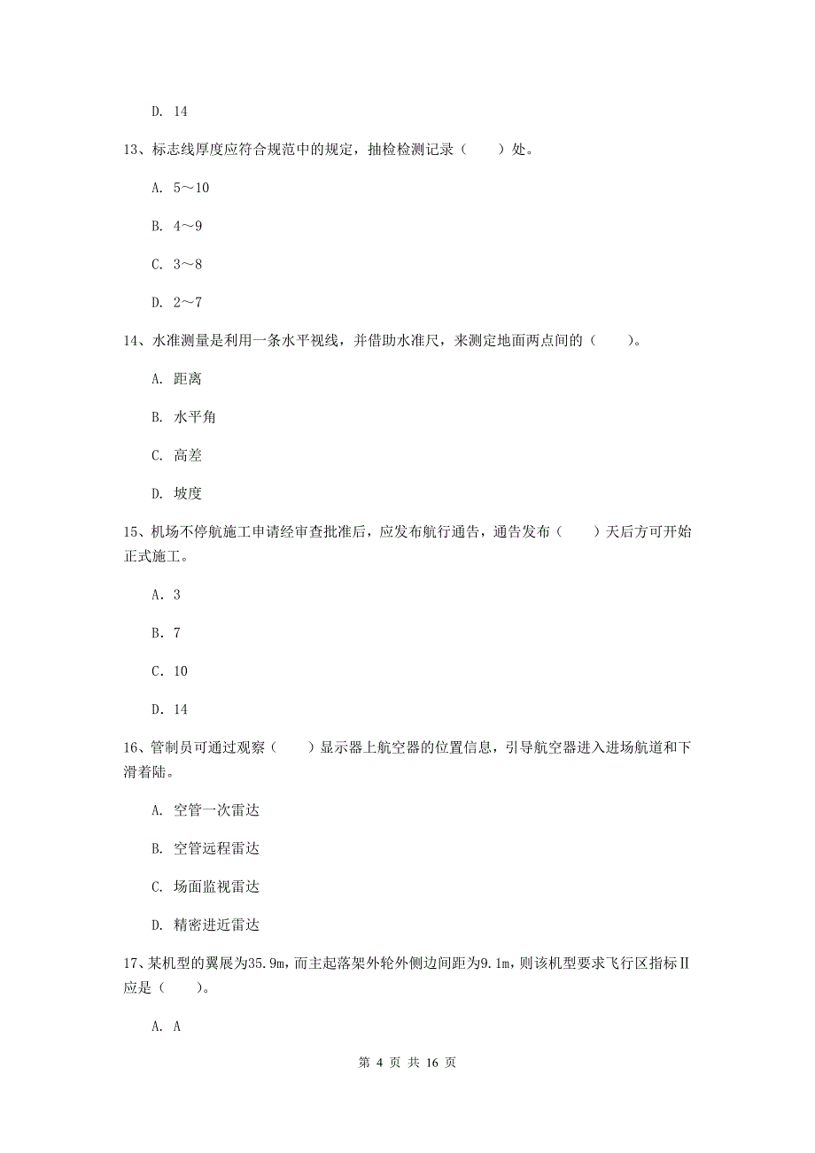 宁夏一级建造师《民航机场工程管理与实务》试卷a卷 （附解析）_第4页