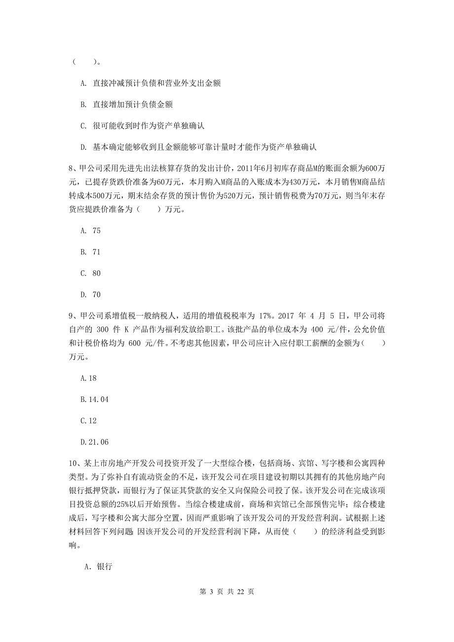 中级会计师《中级会计实务》试题c卷 含答案_第3页