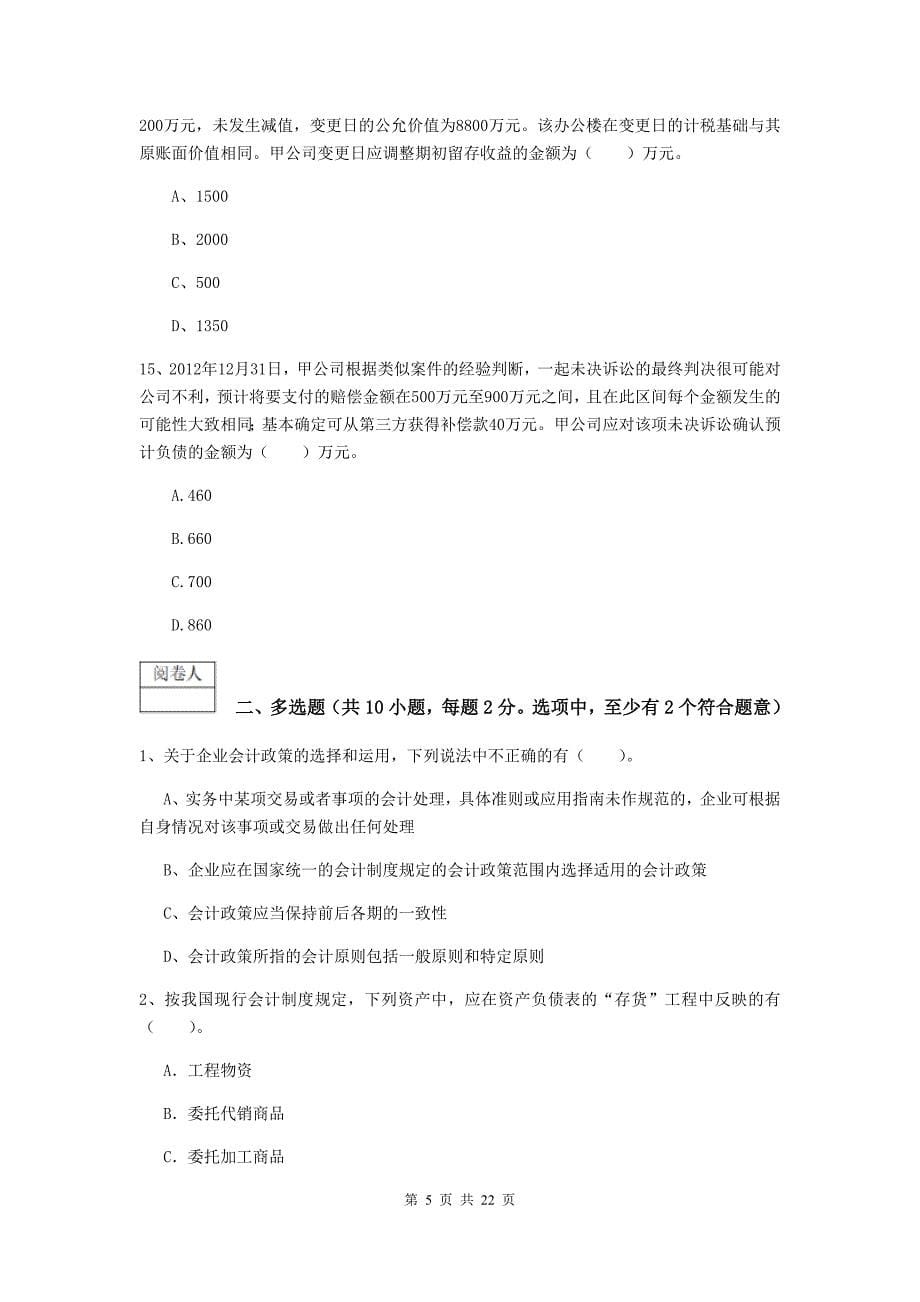 中级会计师《中级会计实务》试题c卷 含答案_第5页