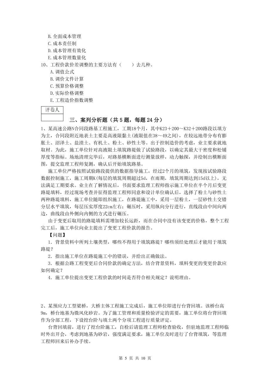 浙江省2019年一级建造师《公路工程管理与实务》练习题（ii卷） 含答案_第5页