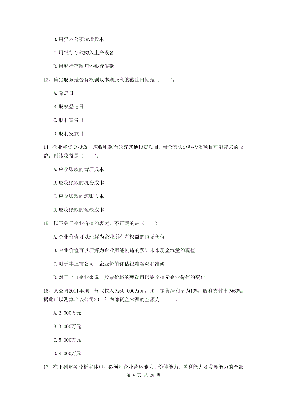 中级会计职称《财务管理》测试试题c卷 （含答案）_第4页