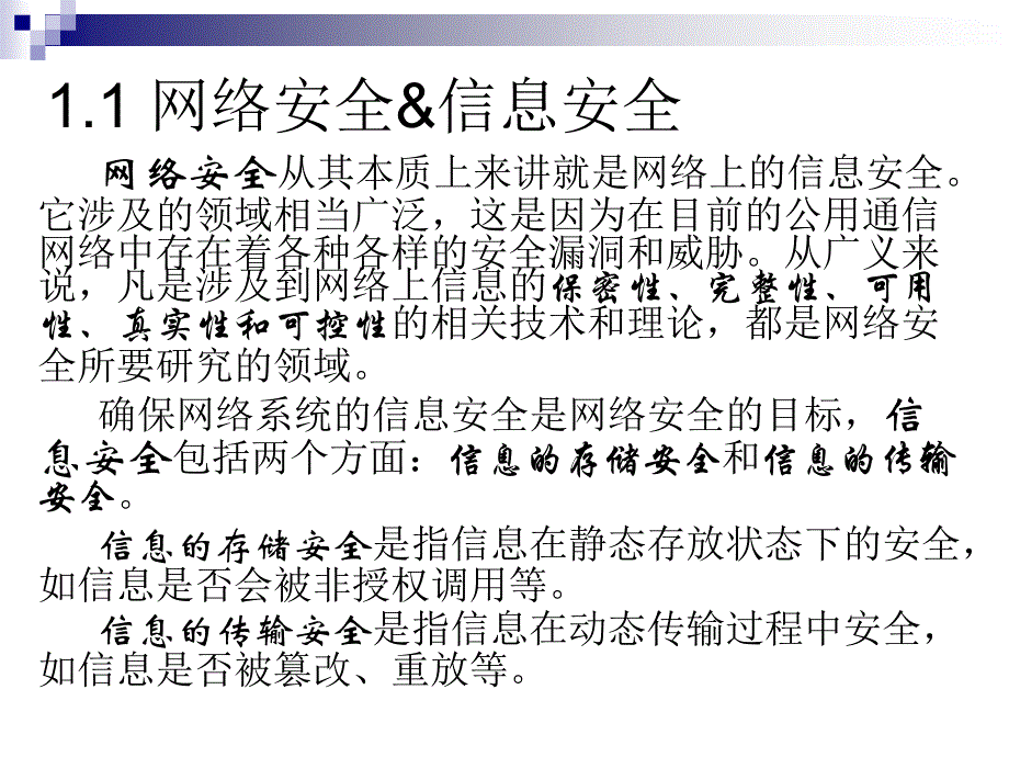 常见网络攻击与防御概要_第3页