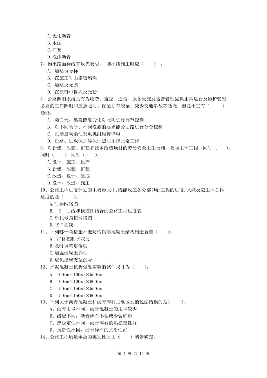 河南省2020版一级建造师《公路工程管理与实务》练习题（ii卷） 含答案_第2页