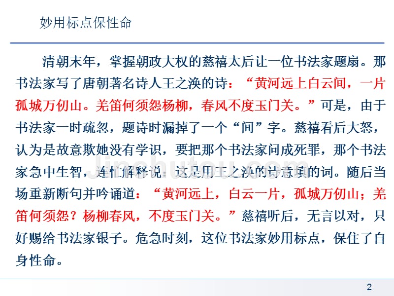 标点符号的使用知识讲课课件_第2页