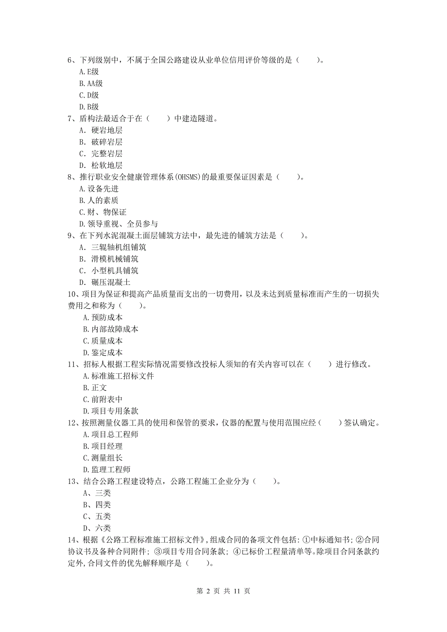 西藏2019年一级建造师《公路工程管理与实务》试题a卷 含答案_第2页