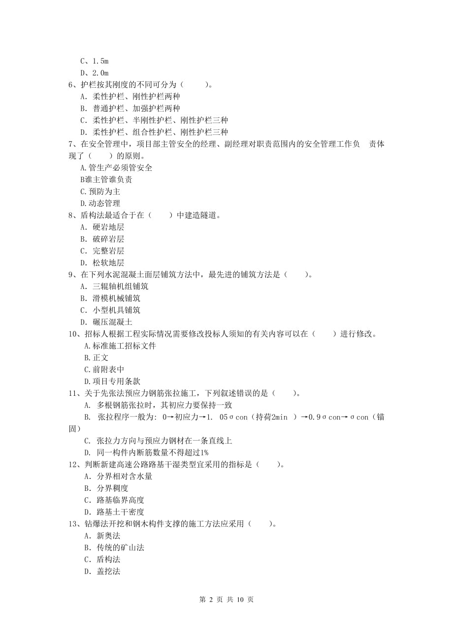 陕西省2020版一级建造师《公路工程管理与实务》试题c卷 含答案_第2页