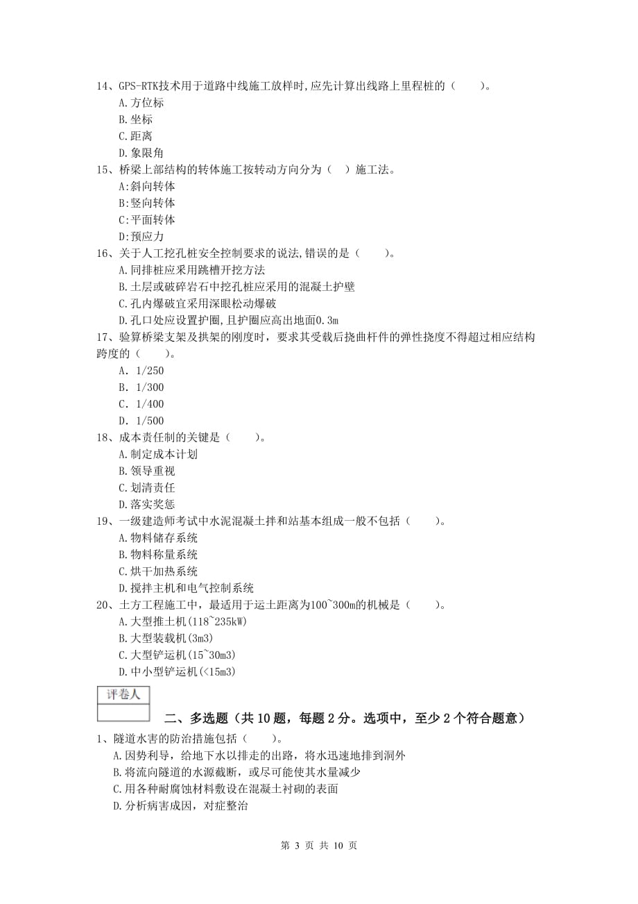 陕西省2020版一级建造师《公路工程管理与实务》试题c卷 含答案_第3页