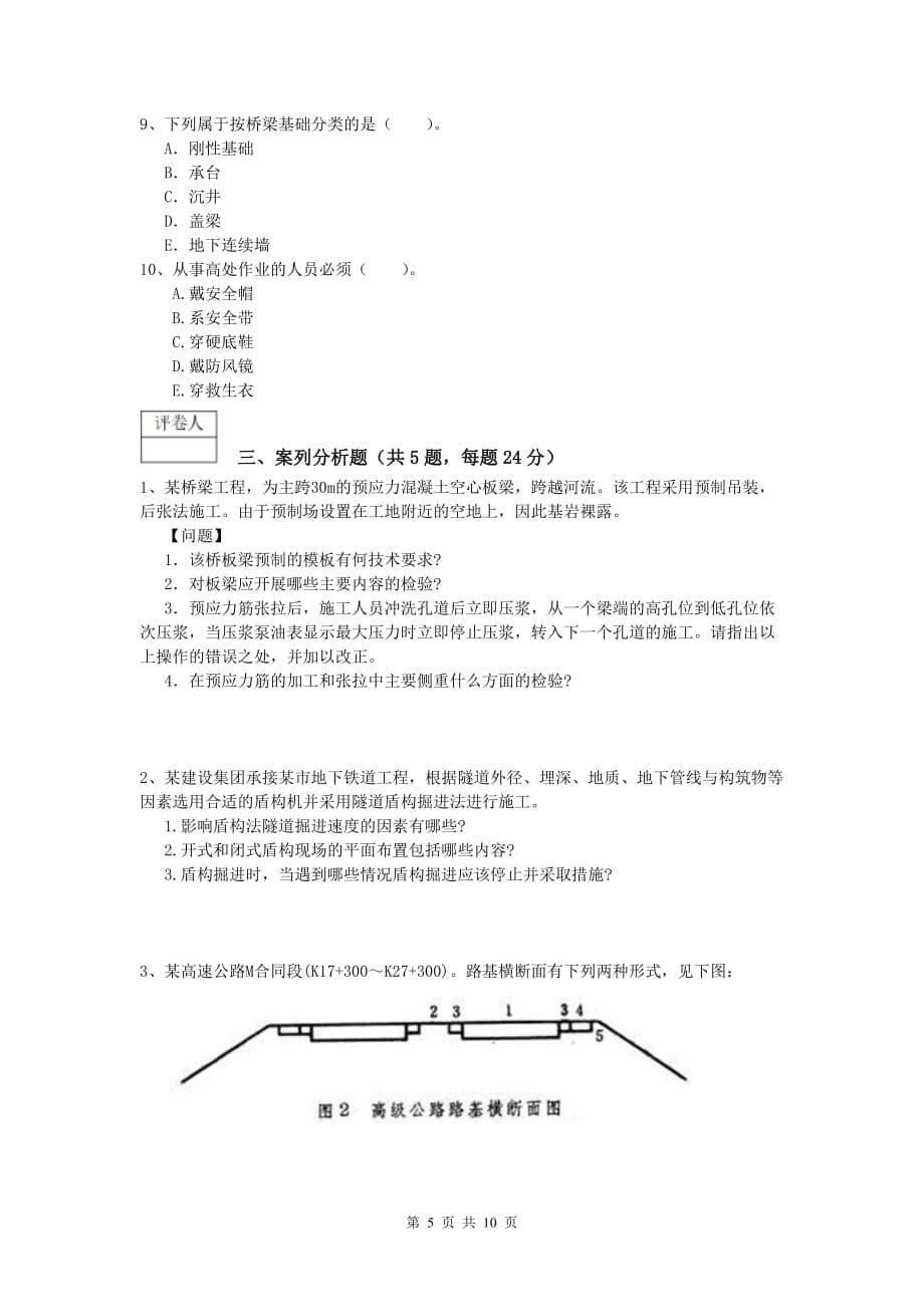 陕西省2020版一级建造师《公路工程管理与实务》试题c卷 含答案_第5页